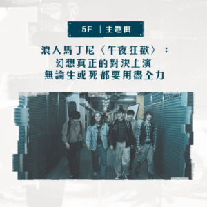 第 38 屆政大金旋獎初賽