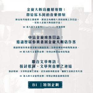 特別企劃、中信、街聲、聯合文學